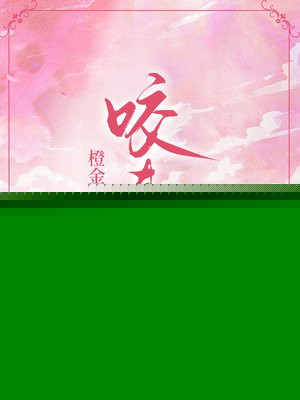 咬春色