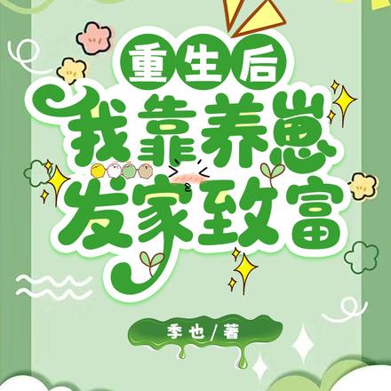 重生后，我治愈了一窝少年