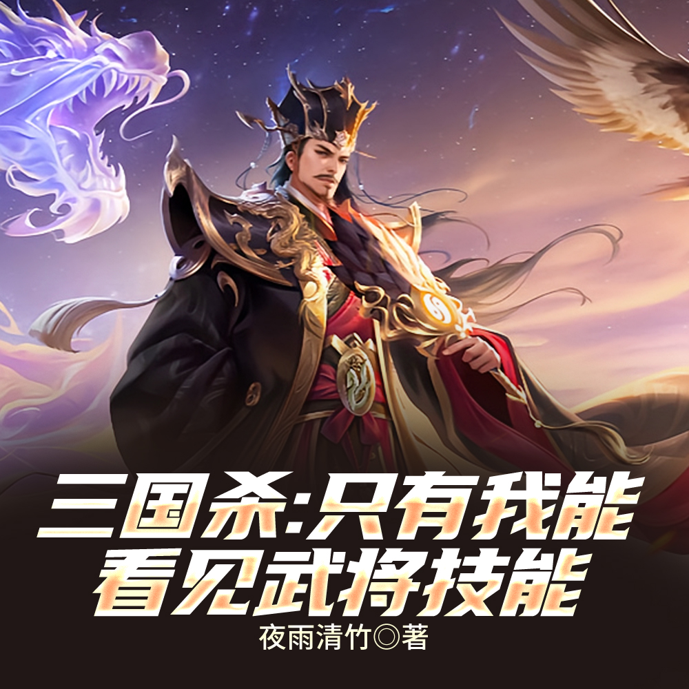 三国杀：我选火龙果，你们慌什么