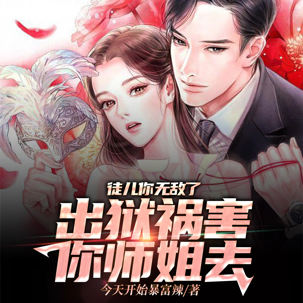 师姐，你还说这不是双修？
