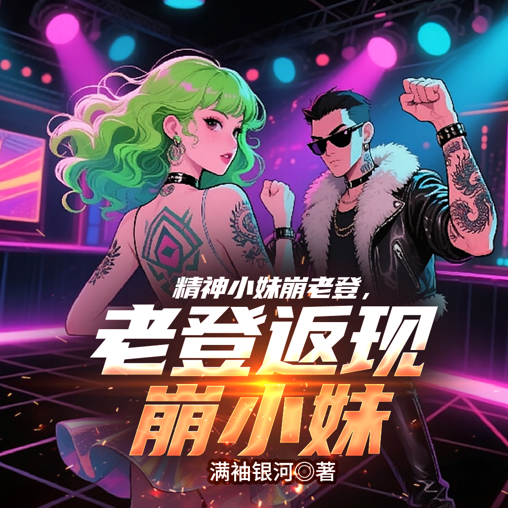 精神小妹有三宝，身轻柔软易推倒