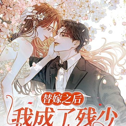 被逼替嫁后，偏心爹娘悔断肠