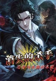 消失的杀手