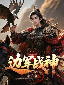 边军战神